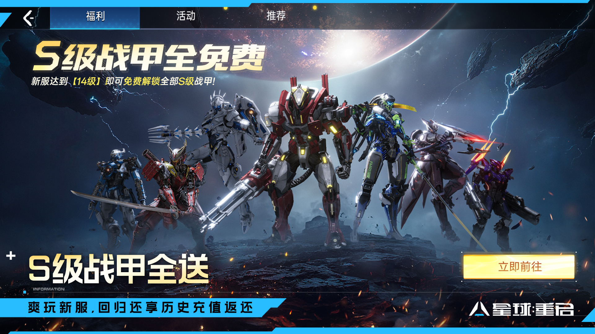 新赛季爆料！新返利服S级战甲全送