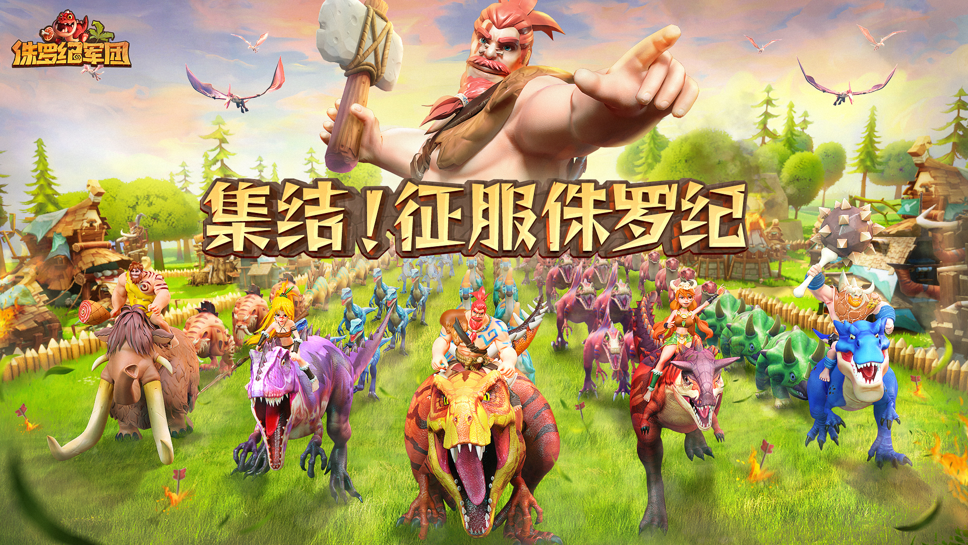 《侏罗纪军团》掠夺高效拿材料，活动参与收益多！ 