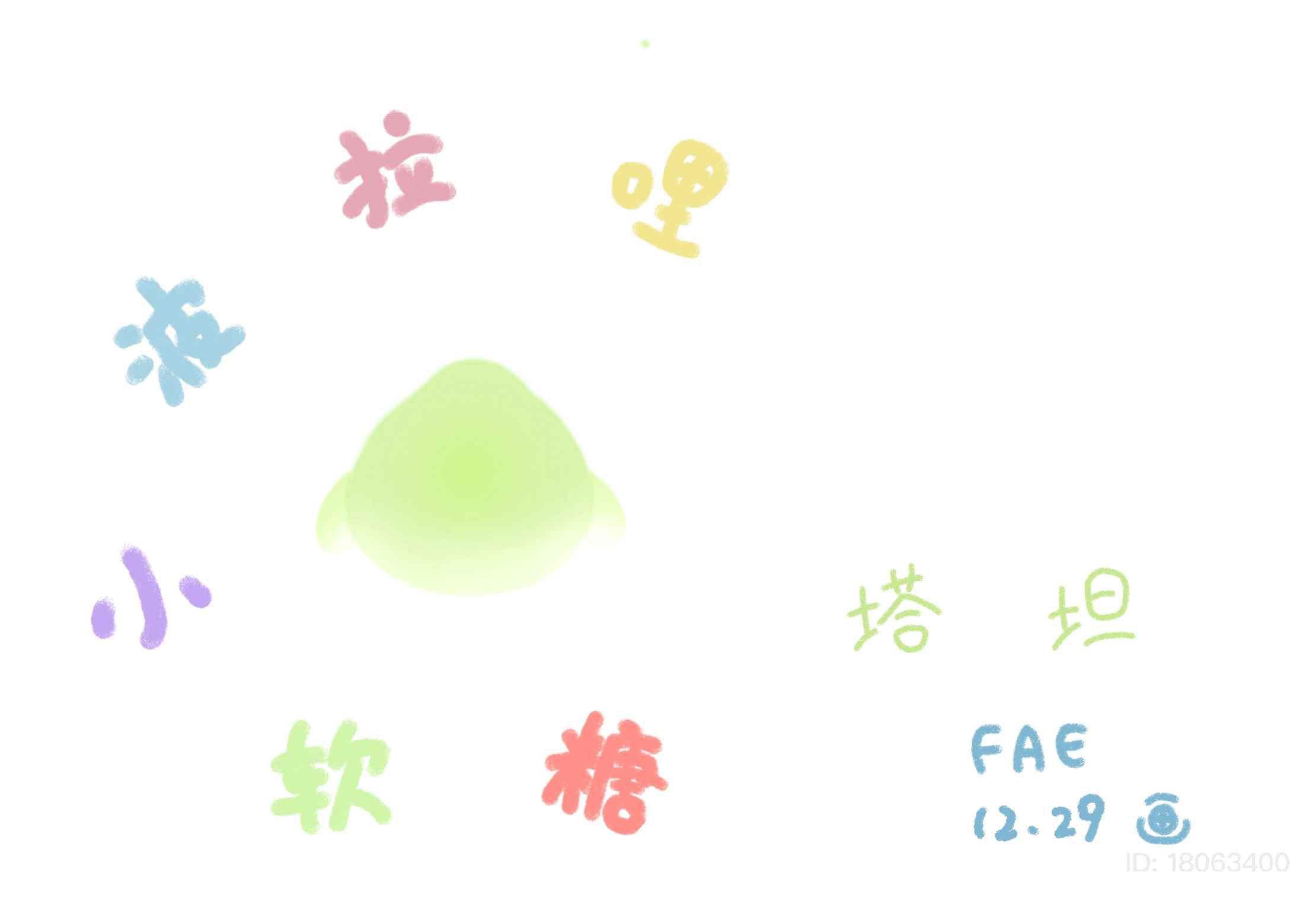 【球球同人】假如波拉哩的六小只变成了小软糖...（第二弹）