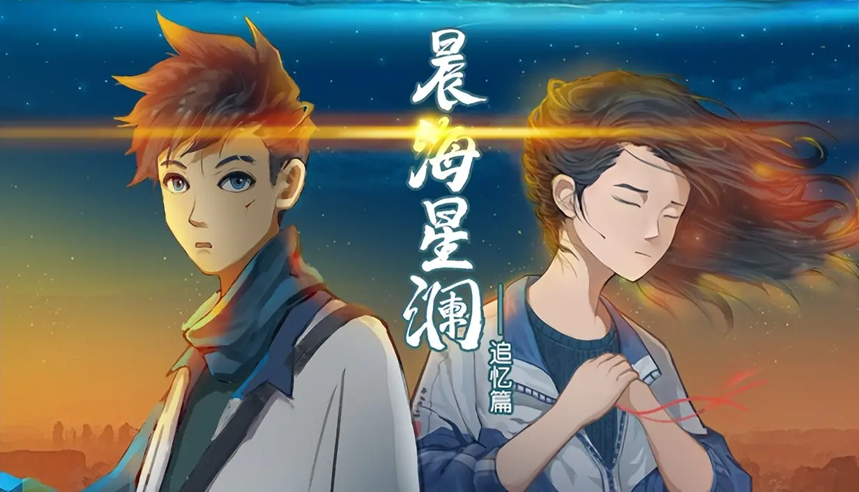 校园微恐解密独游《晨海星澜-追忆篇》 确定6月参加steam新品节 