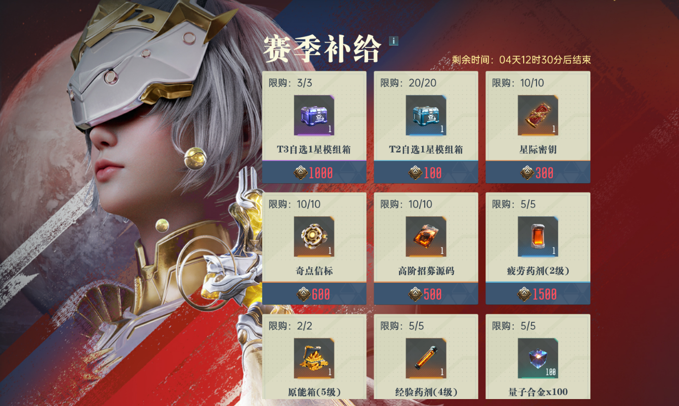 异星指南丨S2赛季结算奖励介绍，赛季补给&赛季卡池预告