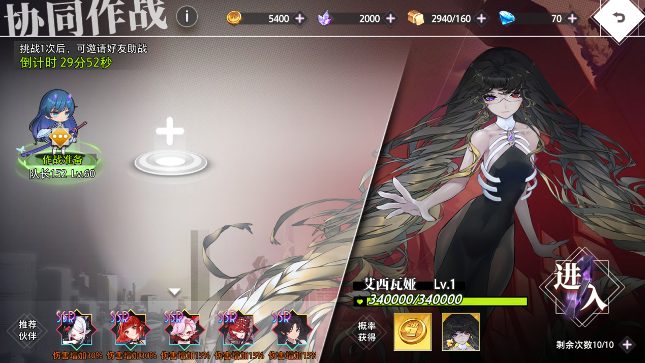 【协同作战 BOSS共斗】 艾西瓦娅挑战开启