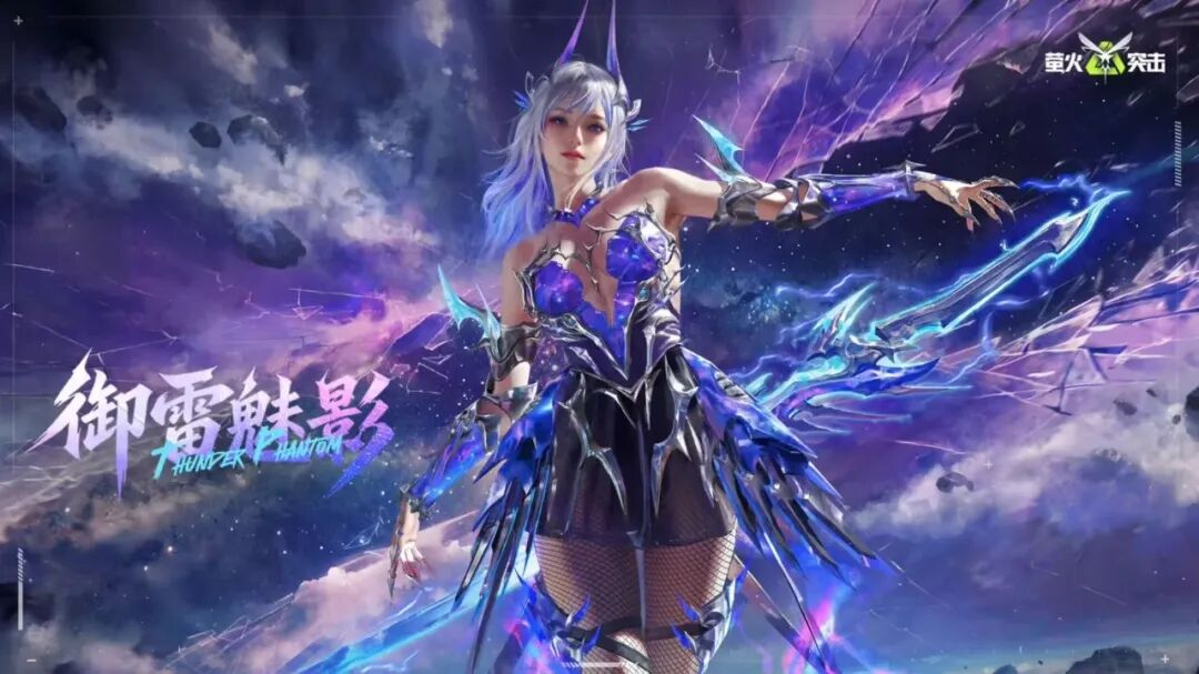 免费送10张！马年限定奖池【御雷魅影】登场！