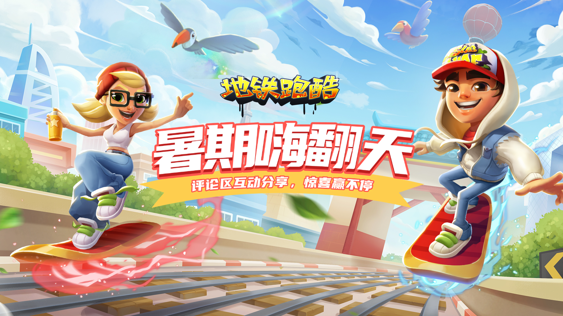 【福利活动】夏日赛道不停歇，晒出暑假快乐
