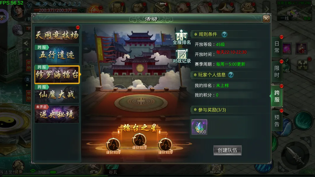 修真秘籍丨修罗海擂台篇