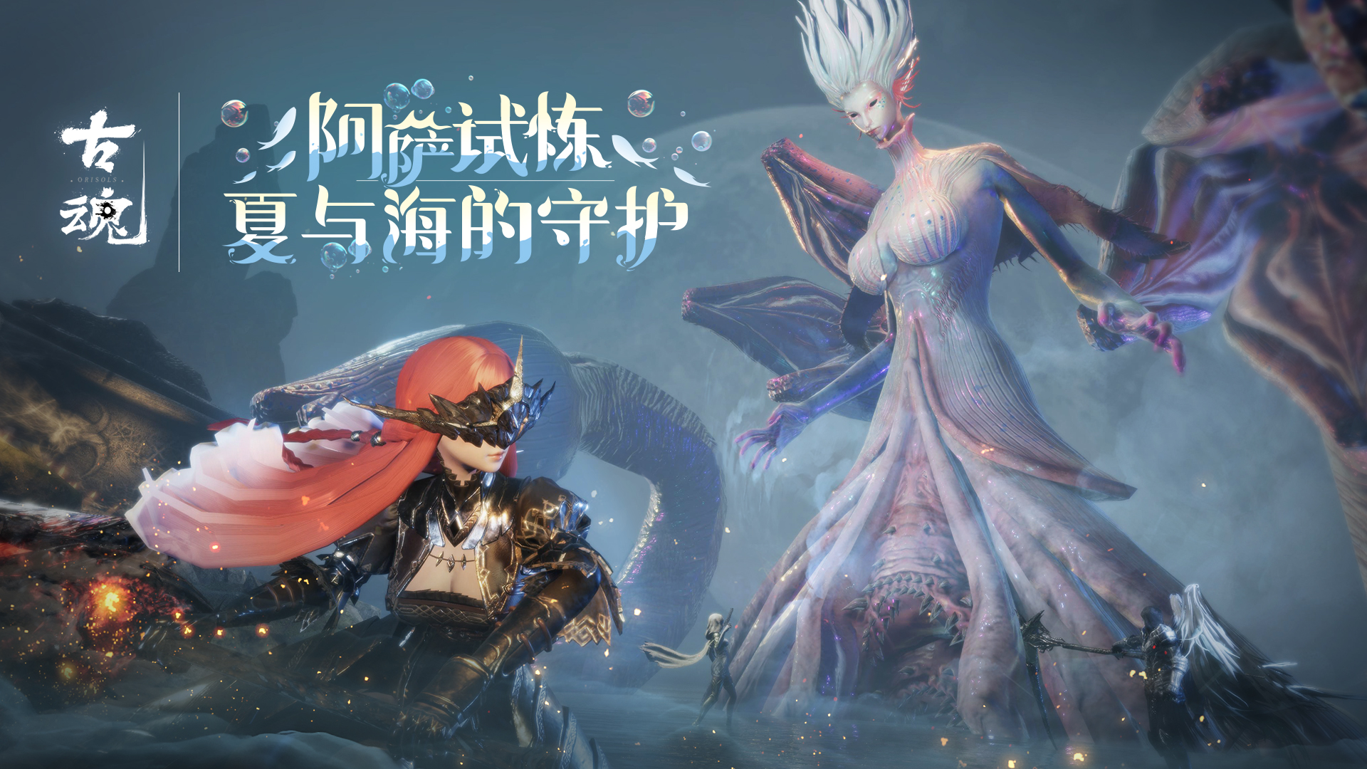 新版首爆 | v1.7.5「阿萨试炼 夏与海的守护」