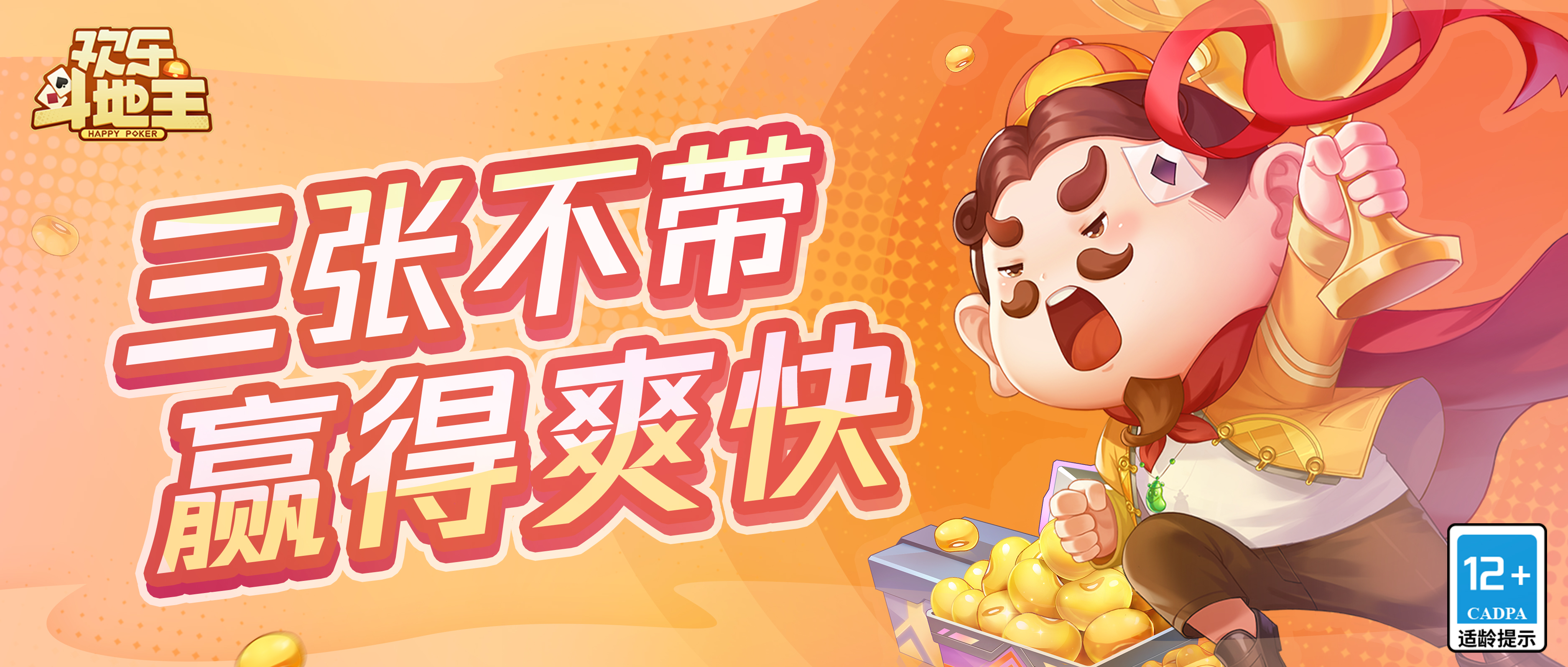 【地主求支招】熟练掌握三张不带打法，胜利不成问题！