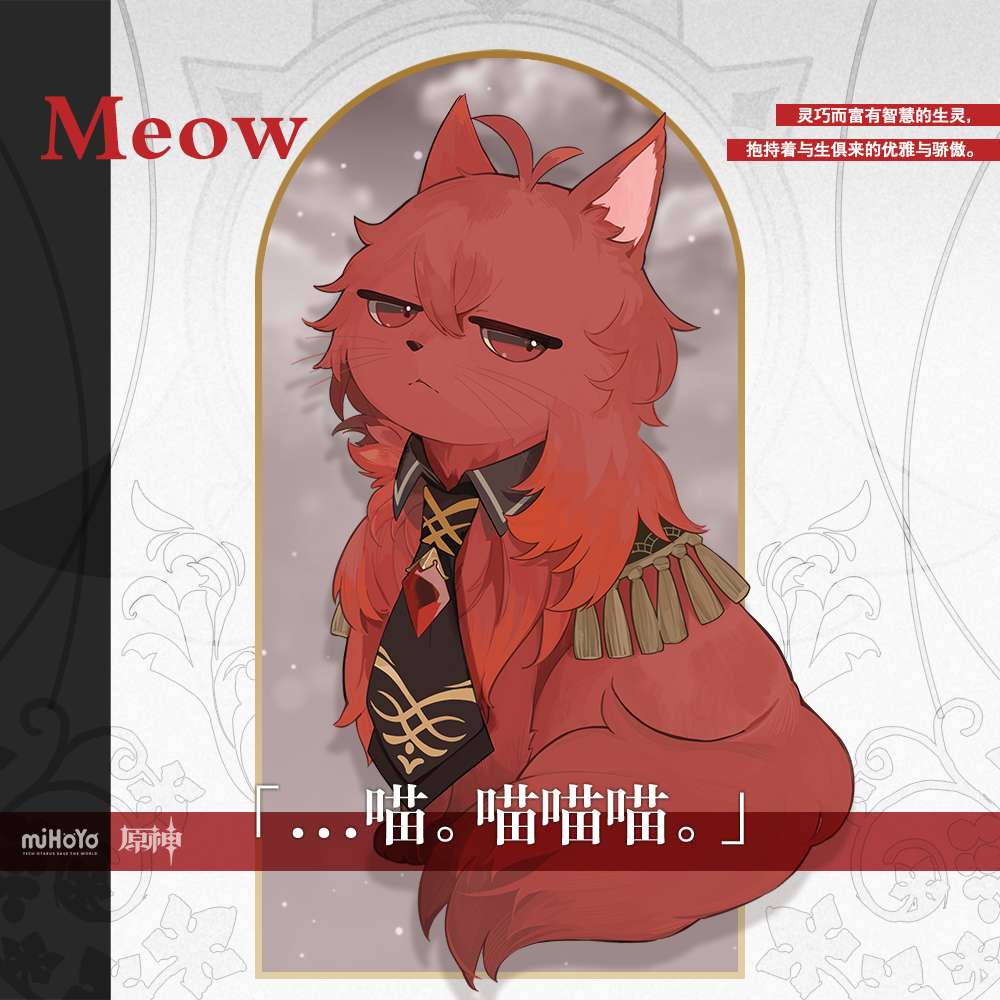 「...喵。喵喵喵。」