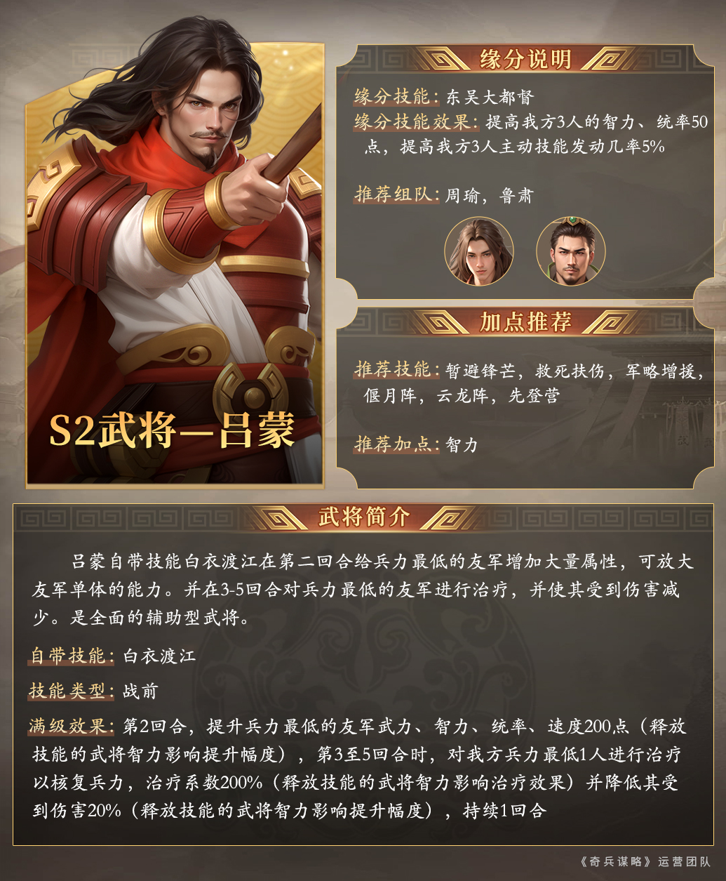 【新赛季武将爆料】吕蒙武将简介