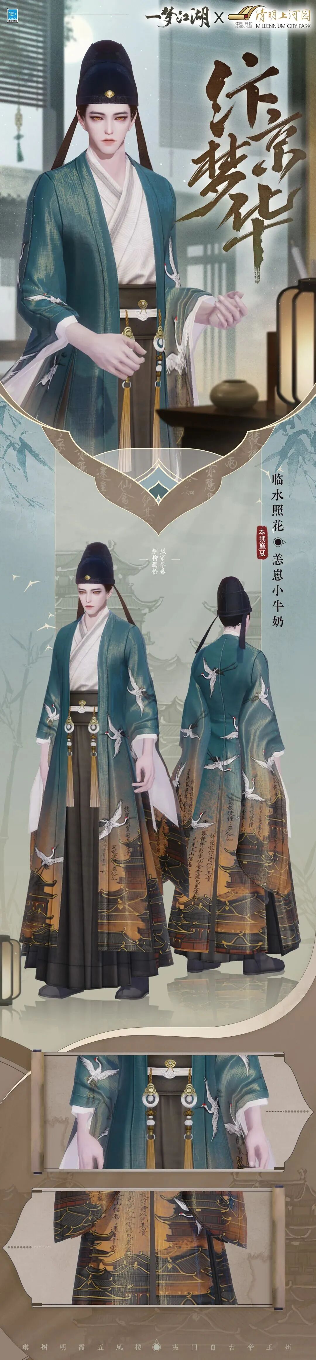 平行服公告 | “衣锦宴行”系列时装·浣霞缀溪温柔亮相！十二城纪抵达开封。