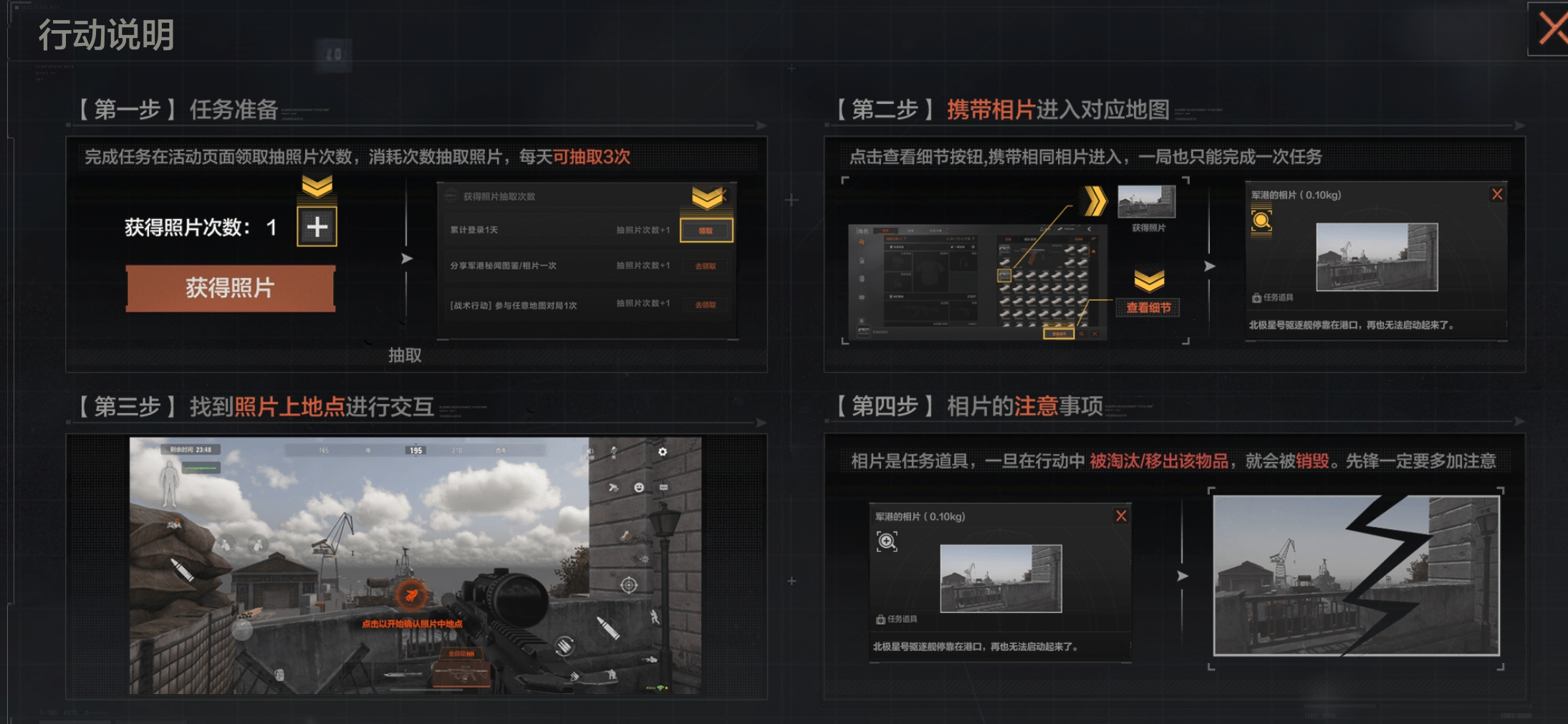 【资讯】军港秘闻开启，探寻相片后的秘密赢高级奖励！