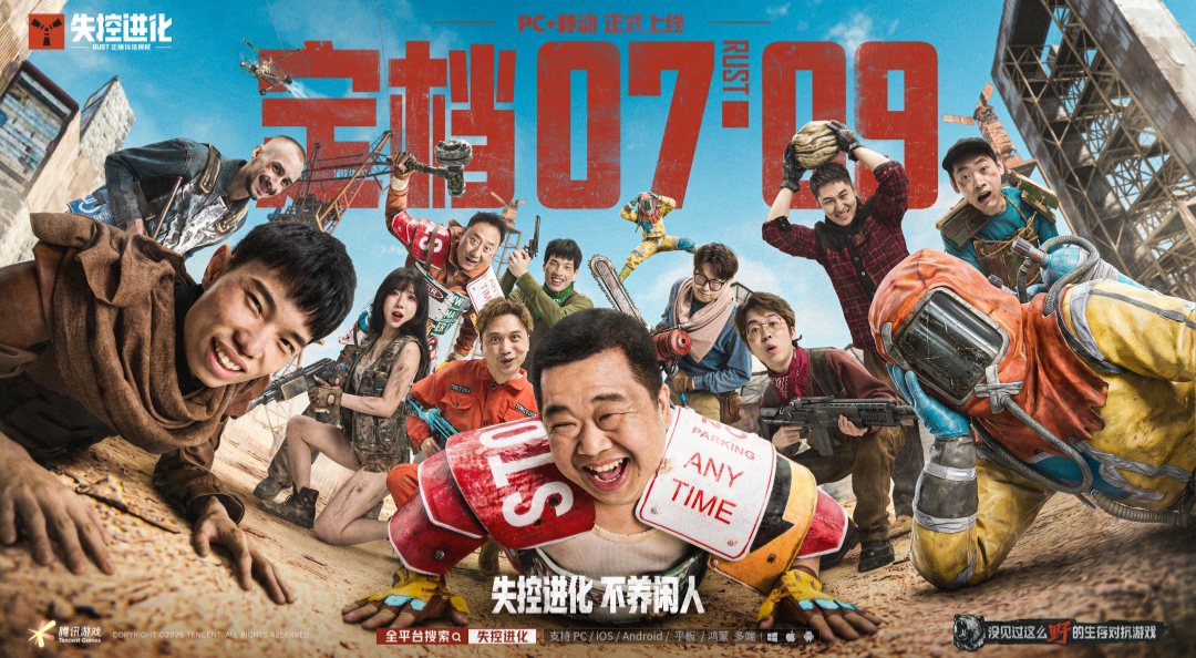 登岛开荒，来做野人！《失控进化》定档7月9日上线！