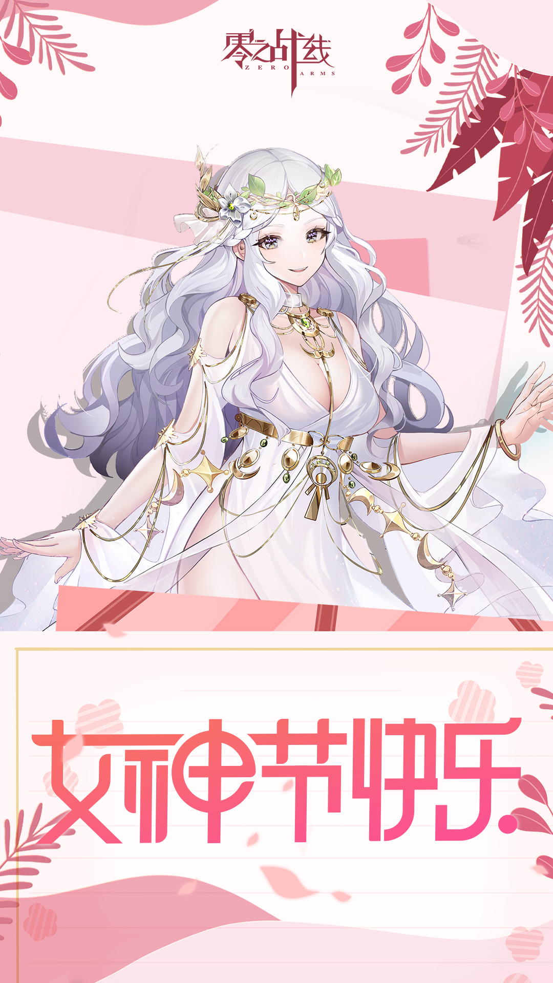 【节日贺图】女神节快乐！