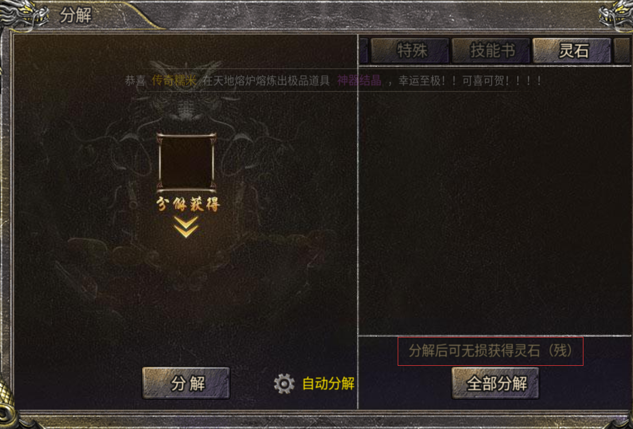 《狂暴传奇》灵石介绍