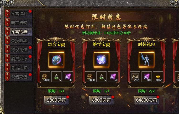 1月14日冬雪送福活动