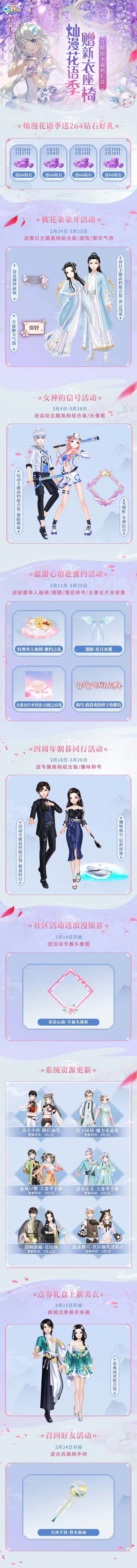 花语季福利盘点丨264钻+座椅+组合装缤纷送！春暖花开与“礼”相遇~