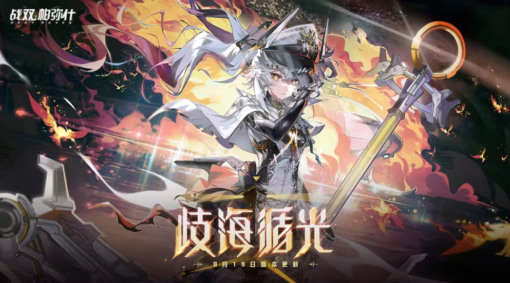游戏资讯：《王者万象棋》体验服资格招募开启；《战双帕弥什》全新版本8月19日上线​​​​​​​​​​​​​​​​​​​​​​​​​​​​​​