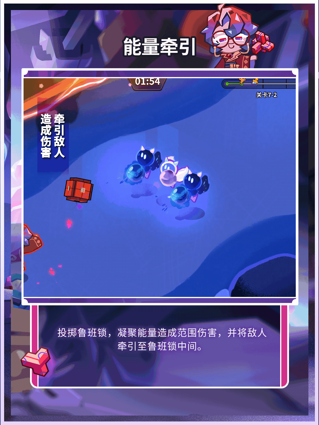 「这就是鲁班锁的战斗形态！」 红宝石饼干 技能情报