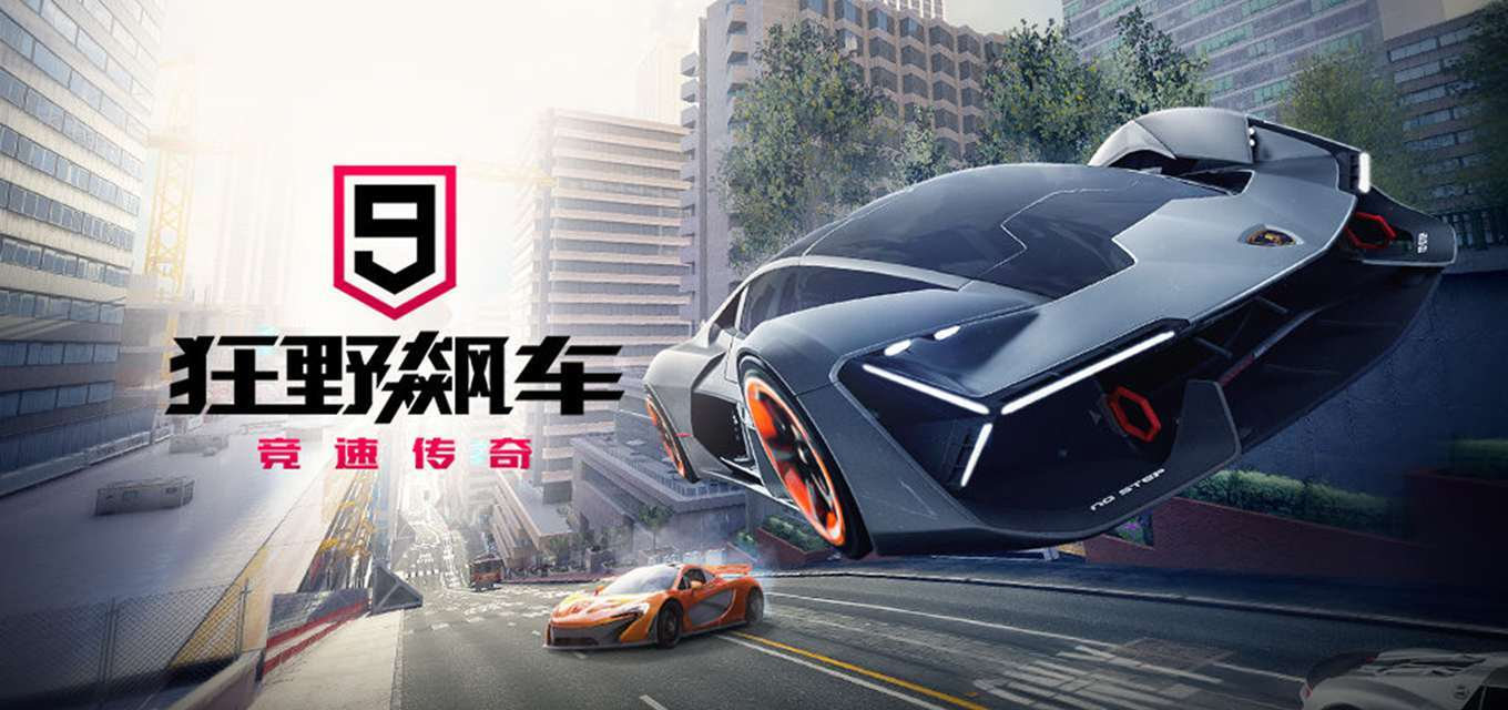 《狂野飙车 9：竞速传奇》和好友比速度，解锁极品车！