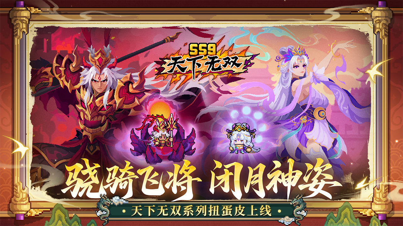 0917三国赛季丨赛季福利汇总，全新天下无双皮肤、开服活动上线！
