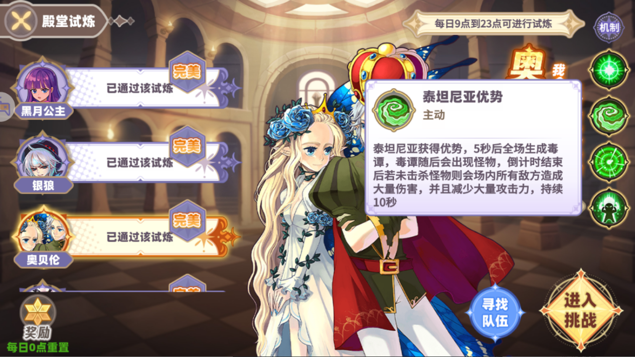 【萌新秘籍】玩法介绍：殿堂试炼