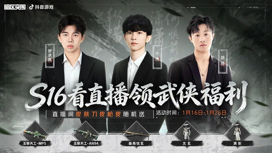 直播间皮肤刀皮枪皮随机送！S16看暗区领武侠福利！