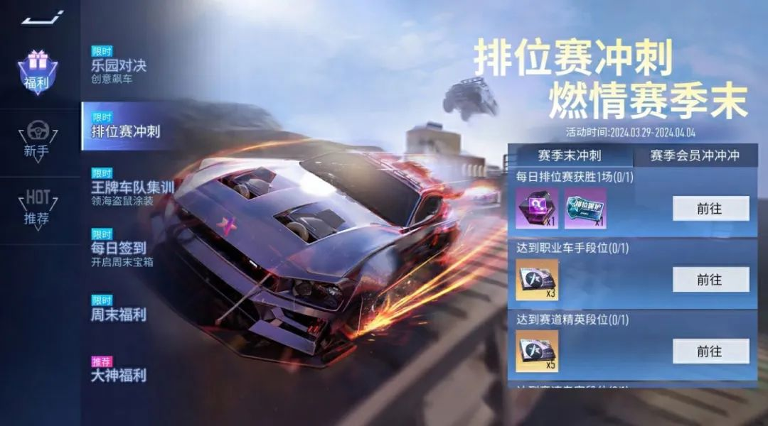 赛季冲刺！秀段位赢限定礼包