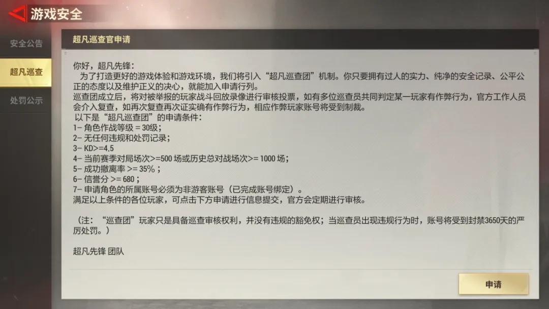 《超凡先锋》外挂打击及封禁公告[2024年11月7日]