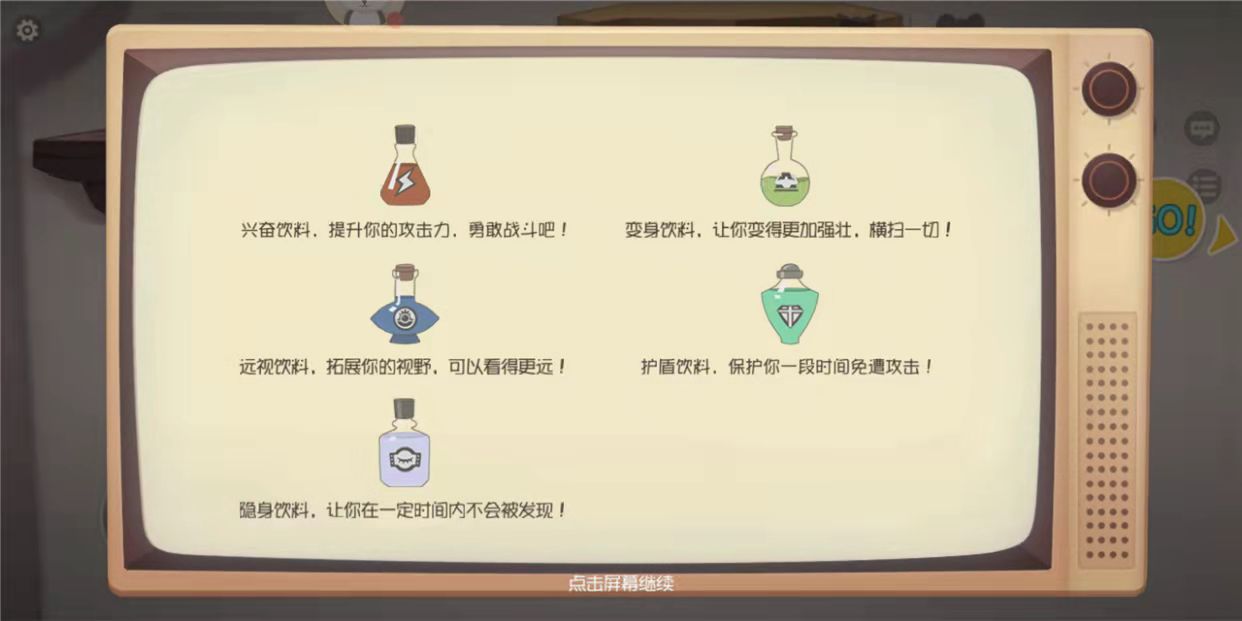 《猫和老鼠》掌握饮料使用技巧，帮你提高胜率！