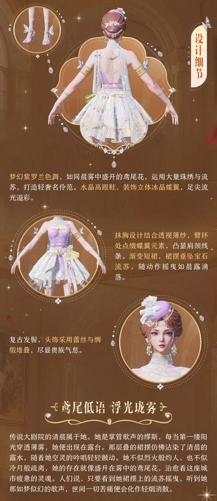 新皮肤爆料丨风姿绝代，倾世名伶！全新系列角色-【倾世名伶】将于3月13日上线~