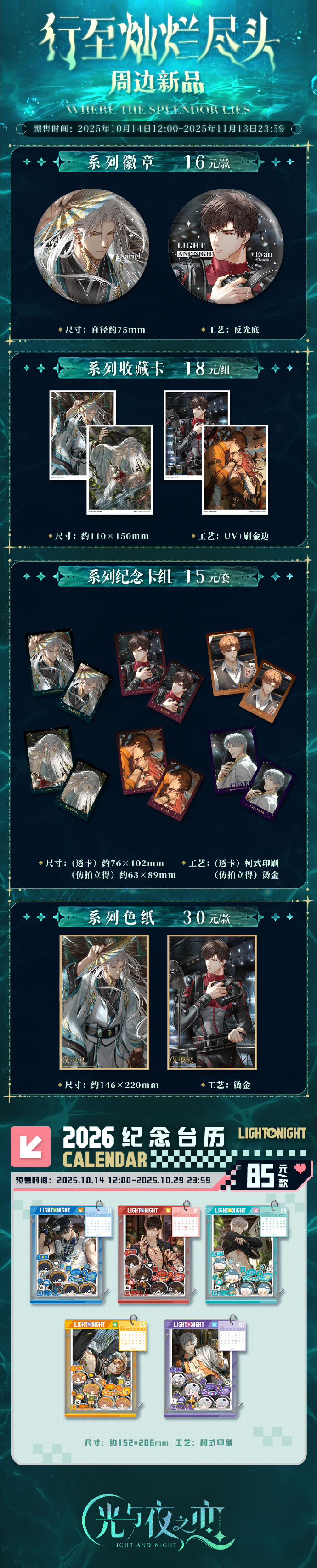 官方周边商城上新公告