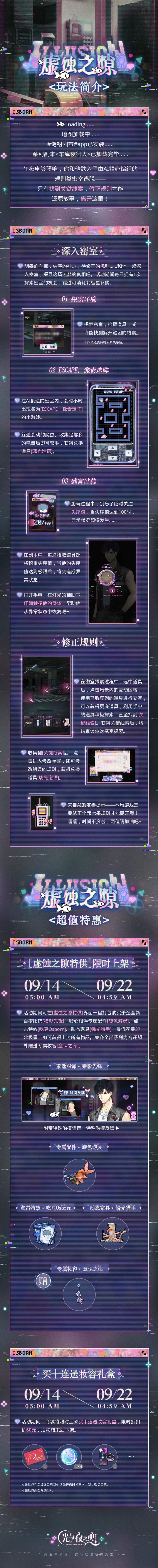 虚蚀之隙丨限时活动预告