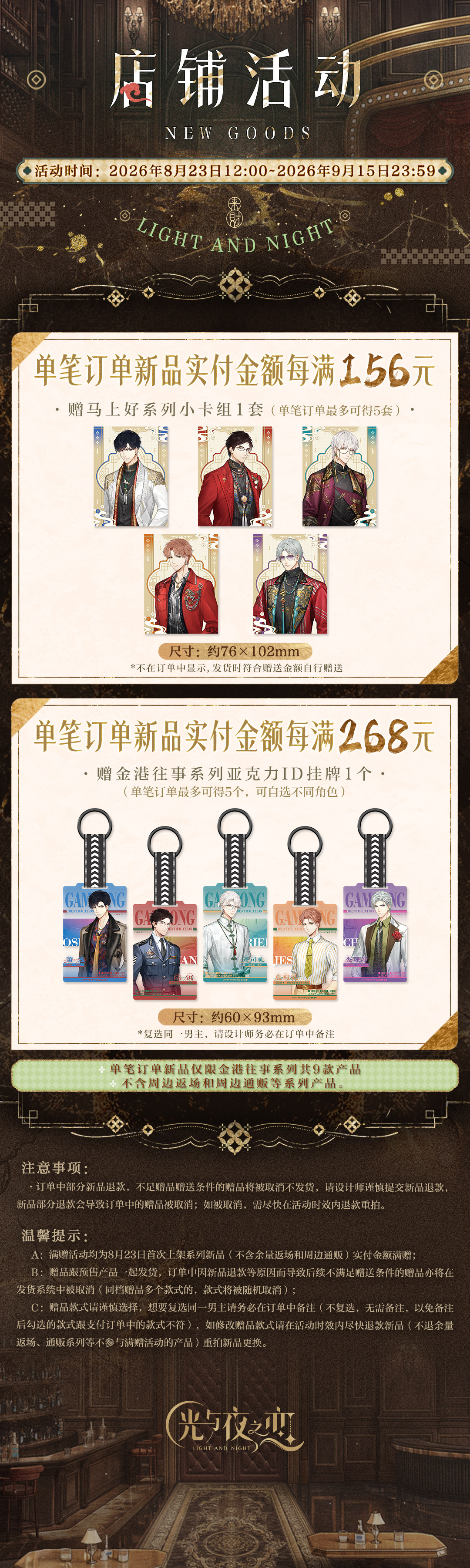 官方周边商城上新公告
