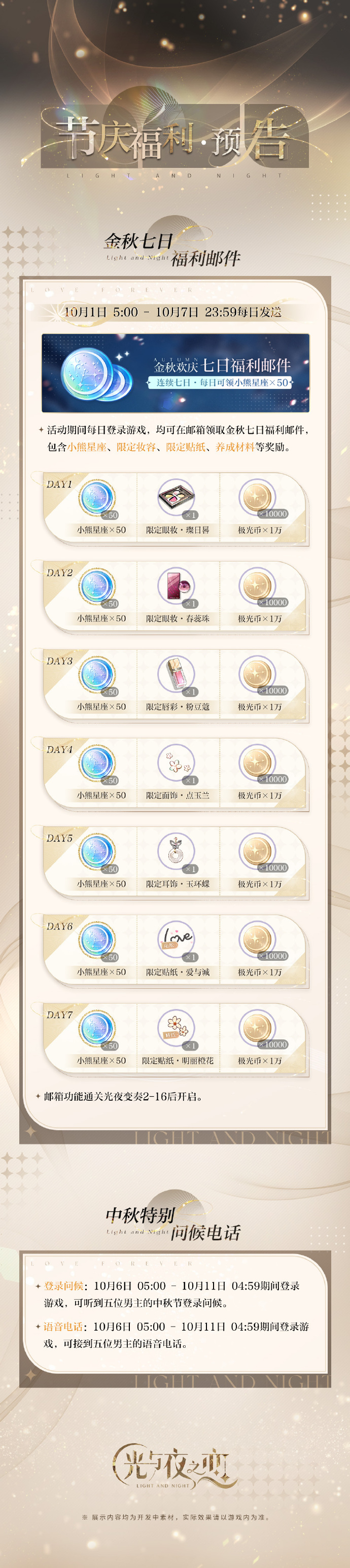 节庆福利预告