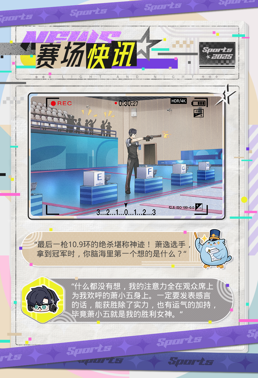 赛场快讯 | 冠军心声 