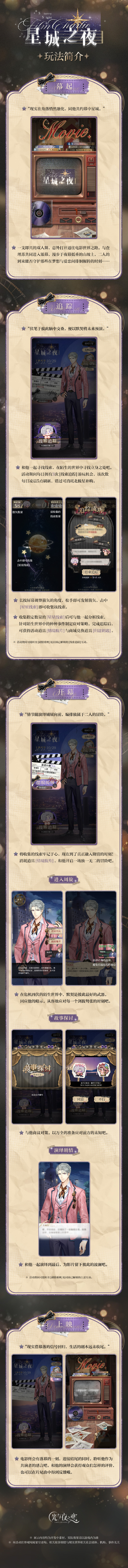 星城之夜丨限时活动预告
