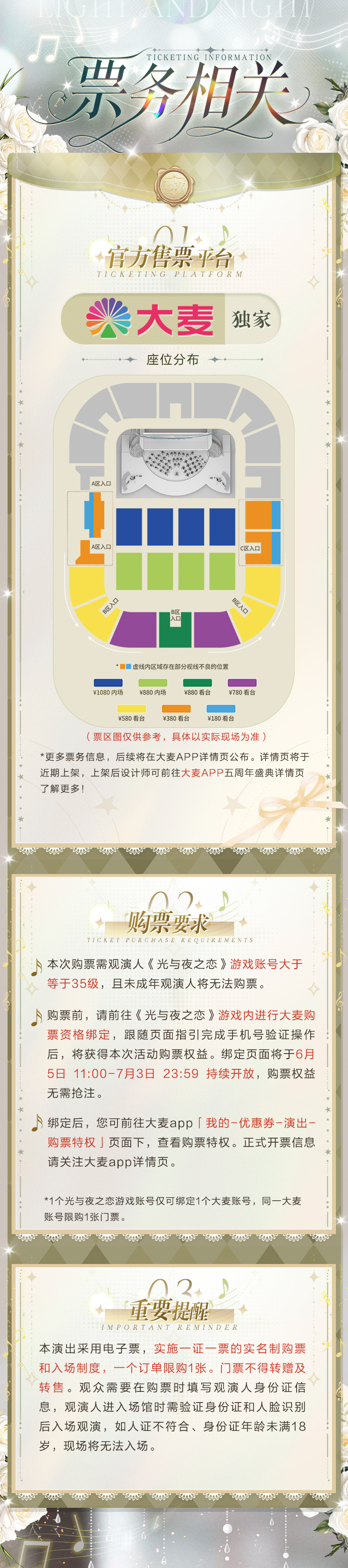 「Moment & Eternity——光与夜之恋五周年音乐盛典」活动详情正式公开