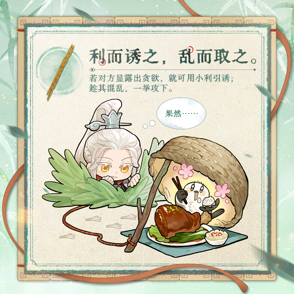 共烛解兵简｜齐司礼 × 孙子兵法