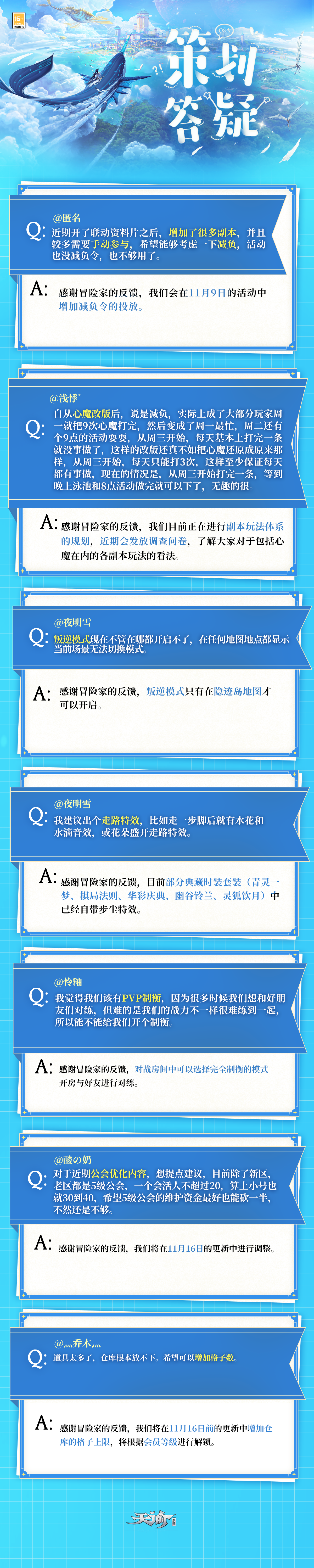 【策划答疑】减负令投放即将到位，副本玩法体系规划中！与好友公平对战，开启房间即可制衡对练！