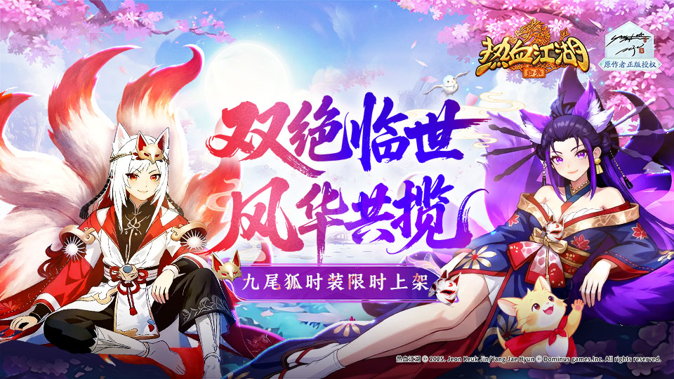 【双绝临世·风华共揽】破天神翼携九尾仙裳，共谱云端传奇