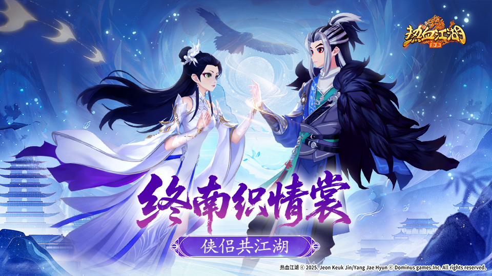 【神雕主题活动预告】快意恩仇，属于江湖儿女的武侠时刻