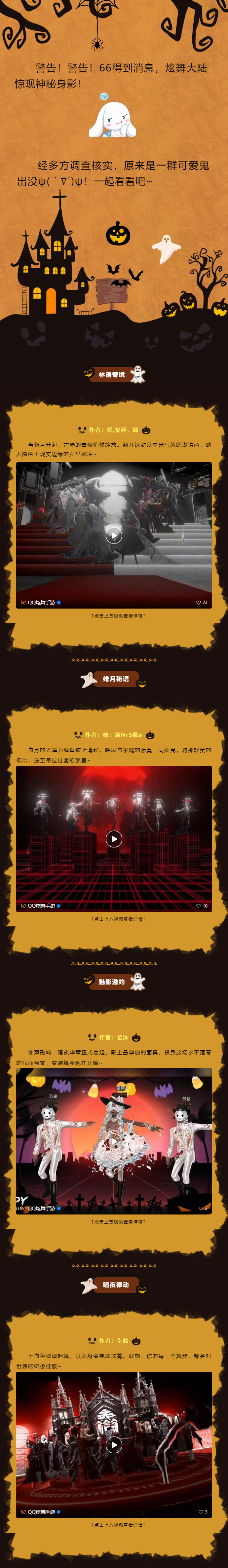 炫舞小剧场丨别划了！说的就是你！点击就看「暗夜精灵出道现场」