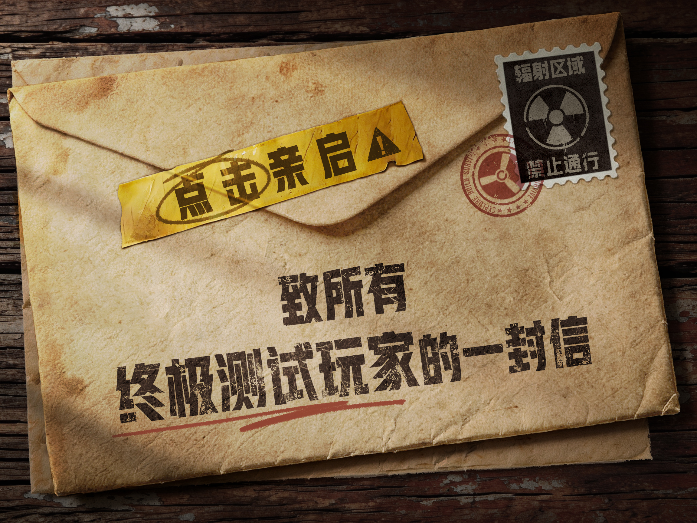 终极测试即将结束，这封信写给每一位来过荒岛的你