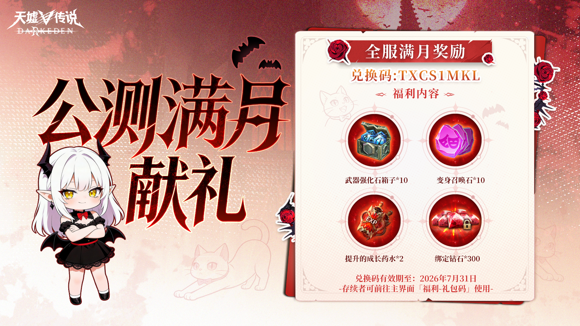 满月献礼丨《天墟传说》征途未止，再启新章