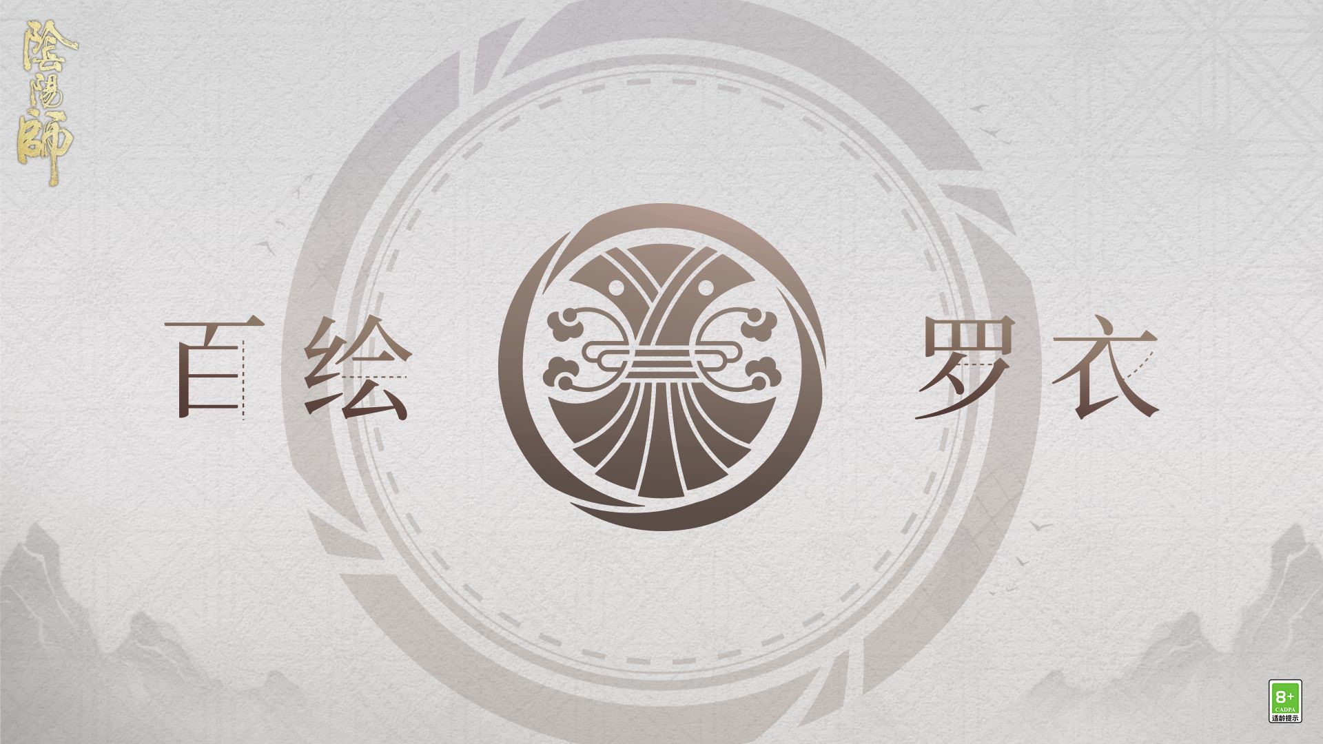 ☆百绘罗衣·妙手生花系列新皮肤情报☆