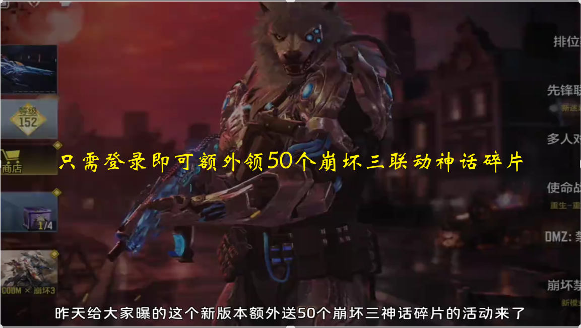 只需登录即可额外领50个崩坏三联动神话碎片