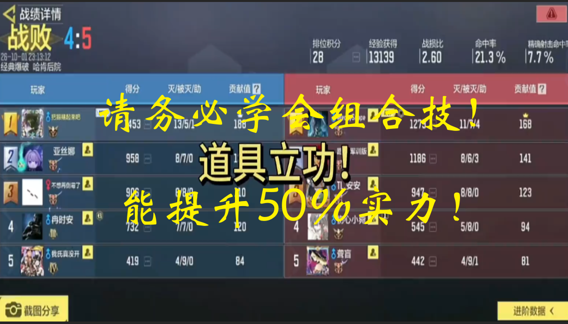 请务必学会组合技！能提升50％实力！