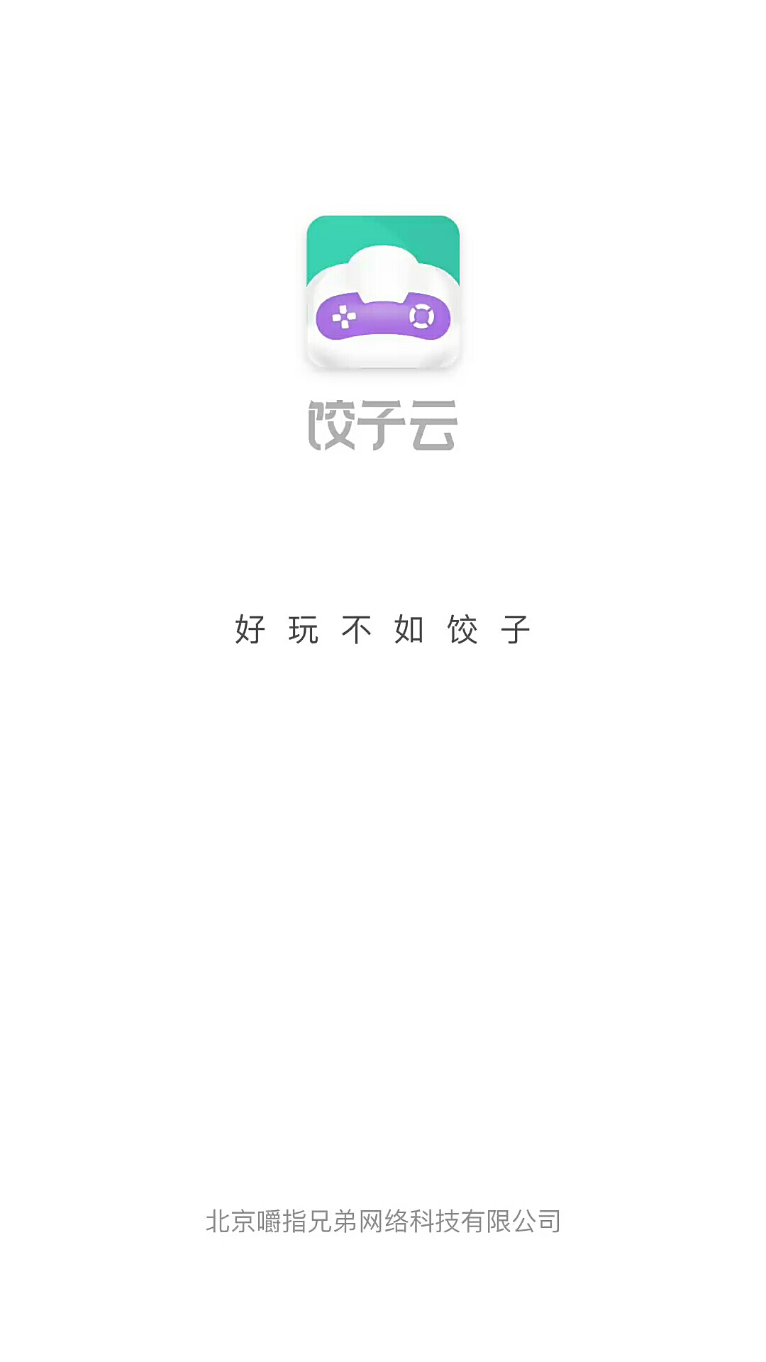 请注意，请注意。