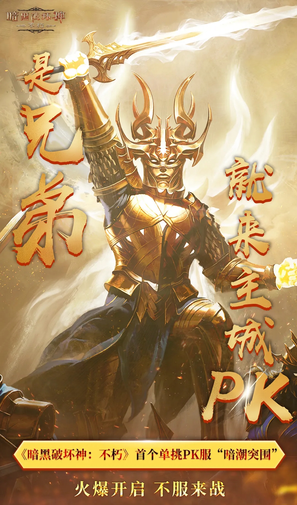 火爆新服丨做新服单挑王，你行不行啊？