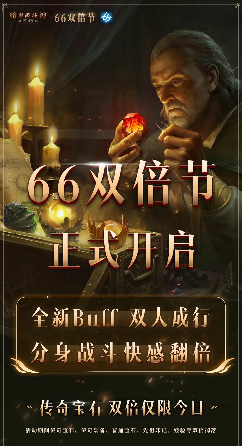 分身助战，宝石双倍，66双倍节今日狂欢！